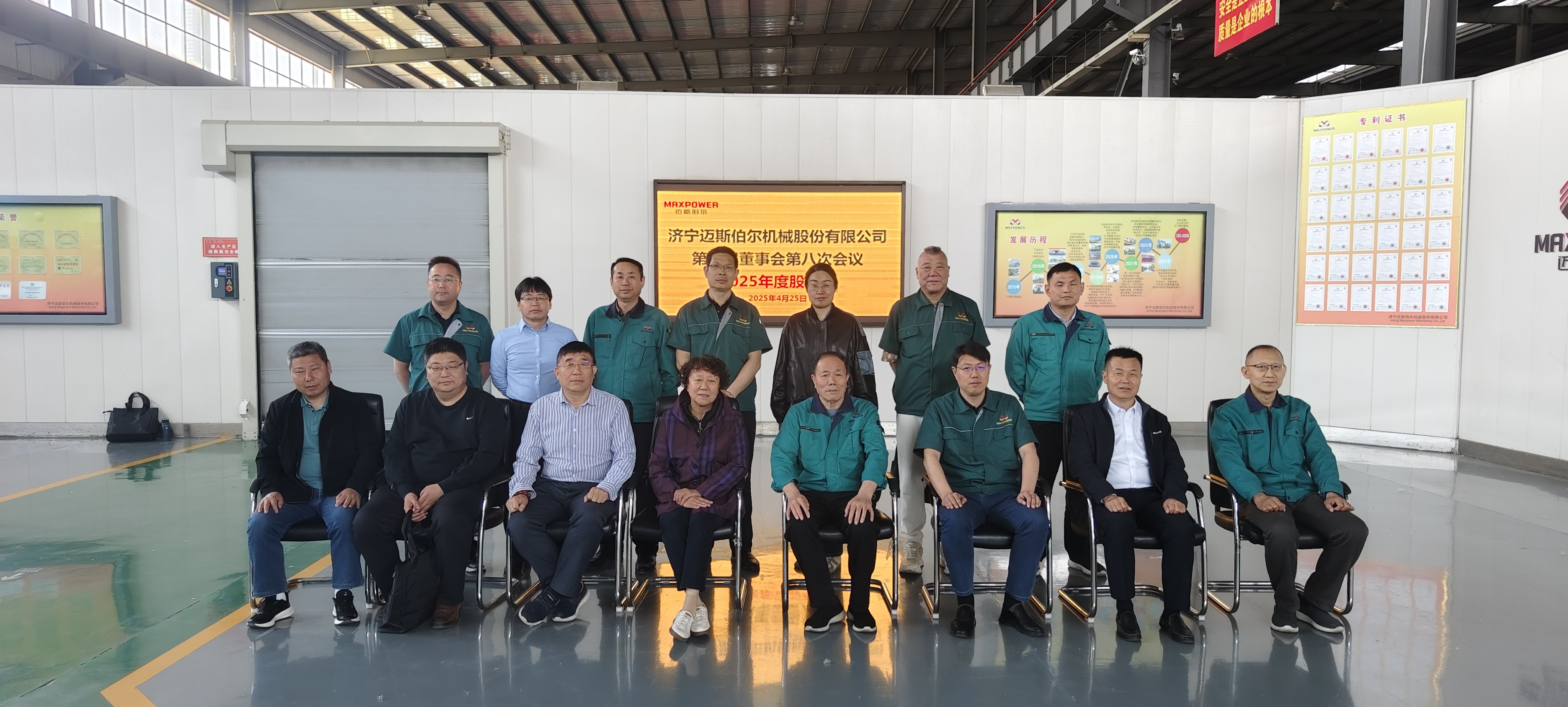 MAXPOWER：Successfully Convenes the 8th Meeting of the First Board of Directors Charting a New Strategic Course and Painting a Blueprint for Development